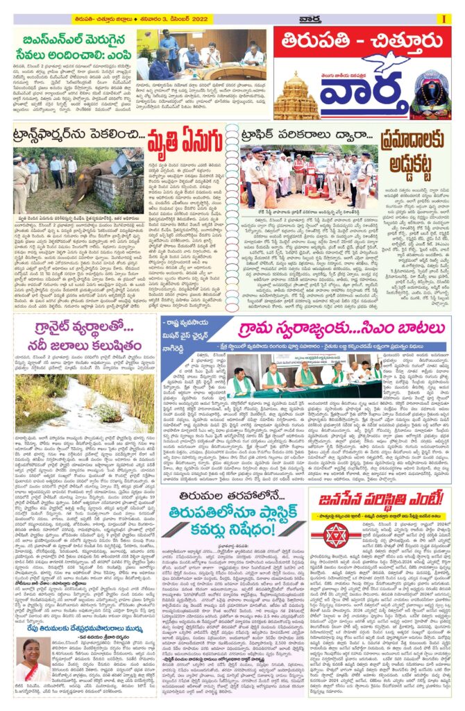 Chittoor Main - 03 Dec 2022