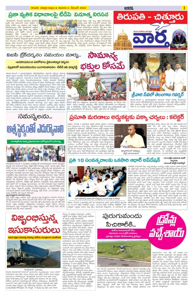 Chittoor Main - 04 Dec 2022