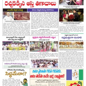 Chittoor Main - 05 Dec 2022
