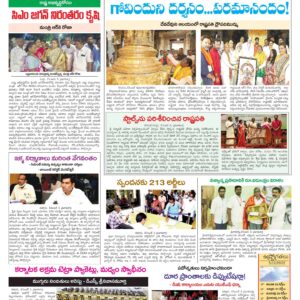 Chittoor Main - 06 Dec 2022