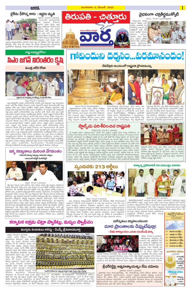 Chittoor Main - 06 Dec 2022