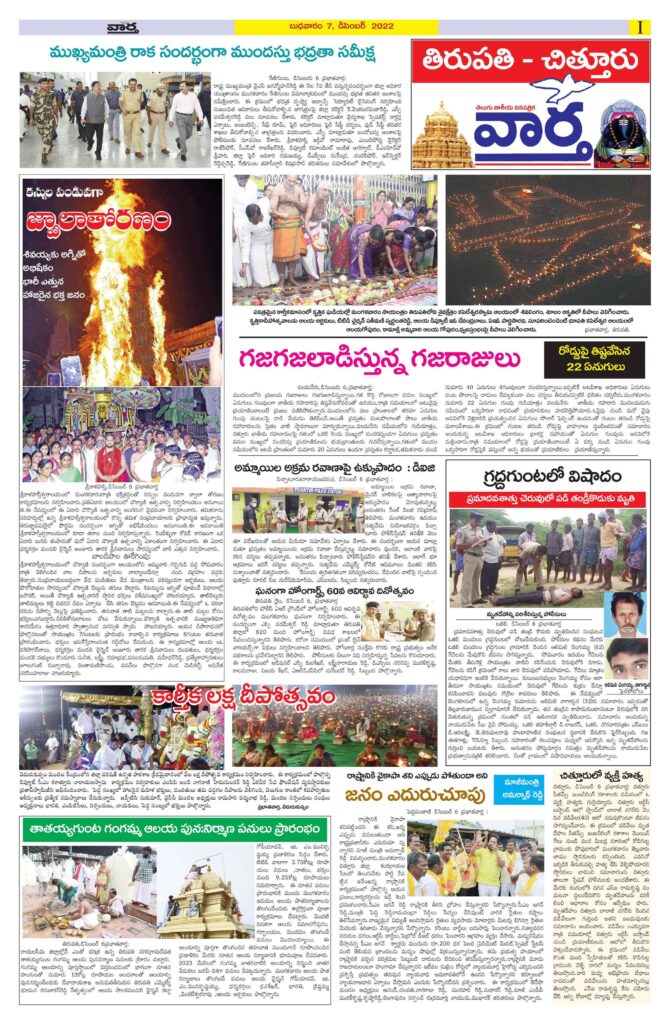 Chittoor Main - 07 Dec 2022