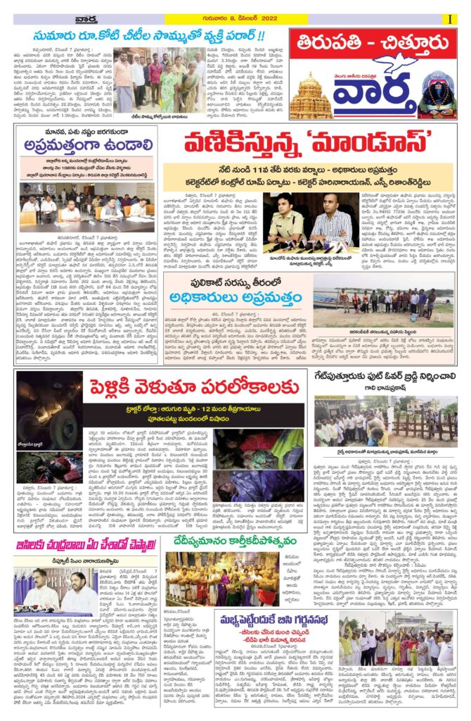 Chittoor Main - 08 Dec 2022