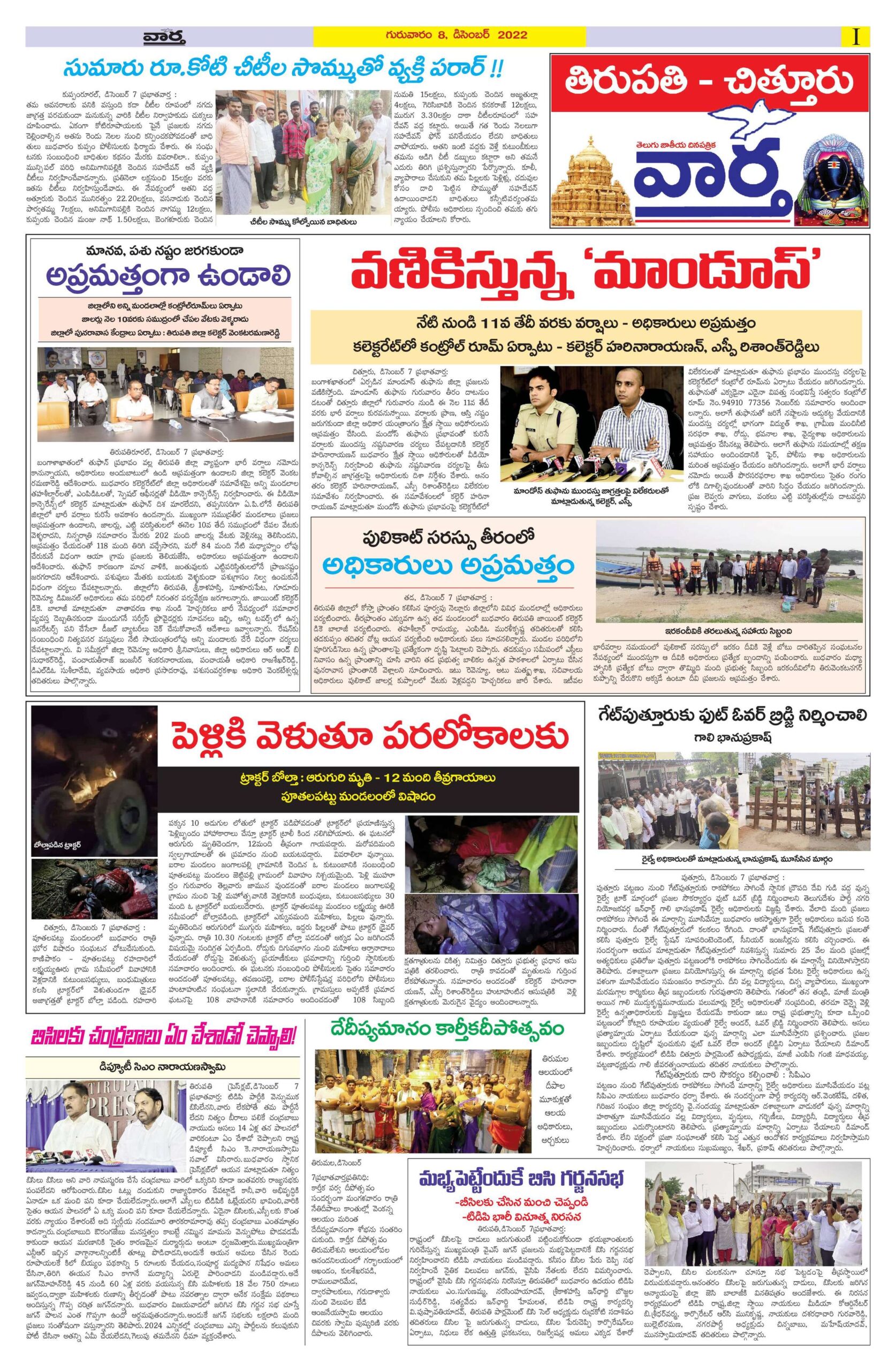 Chittoor Main - 08 Dec 2022