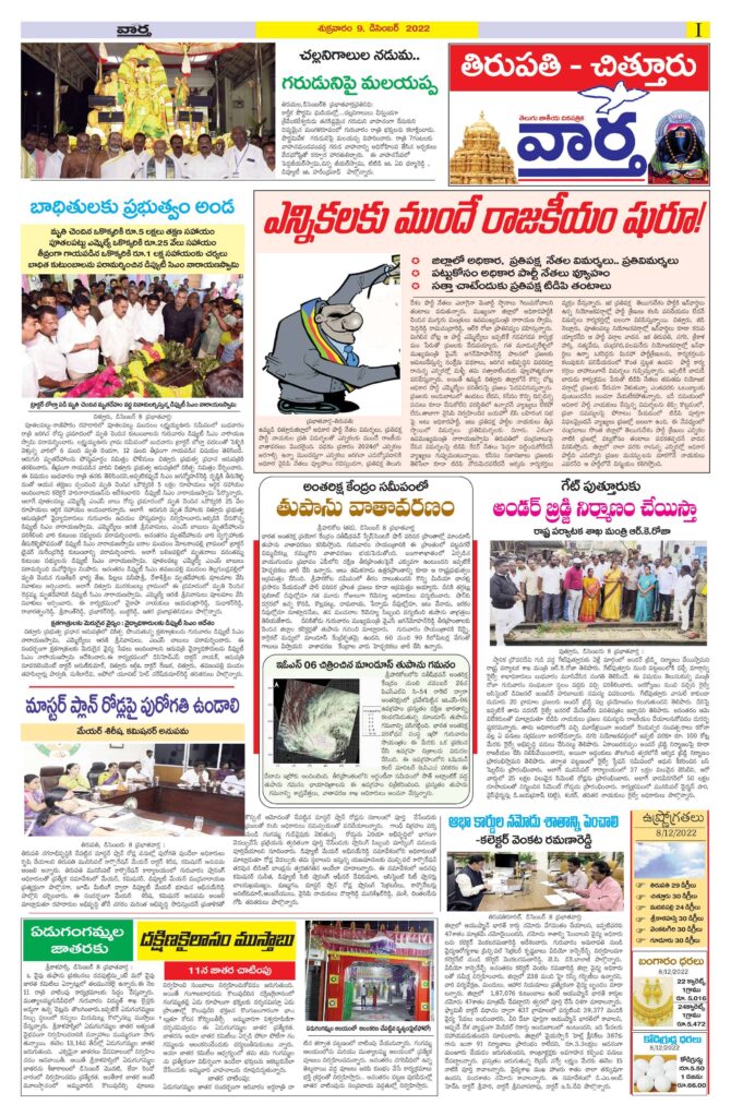 Chittoor Main - 09 Dec 2022