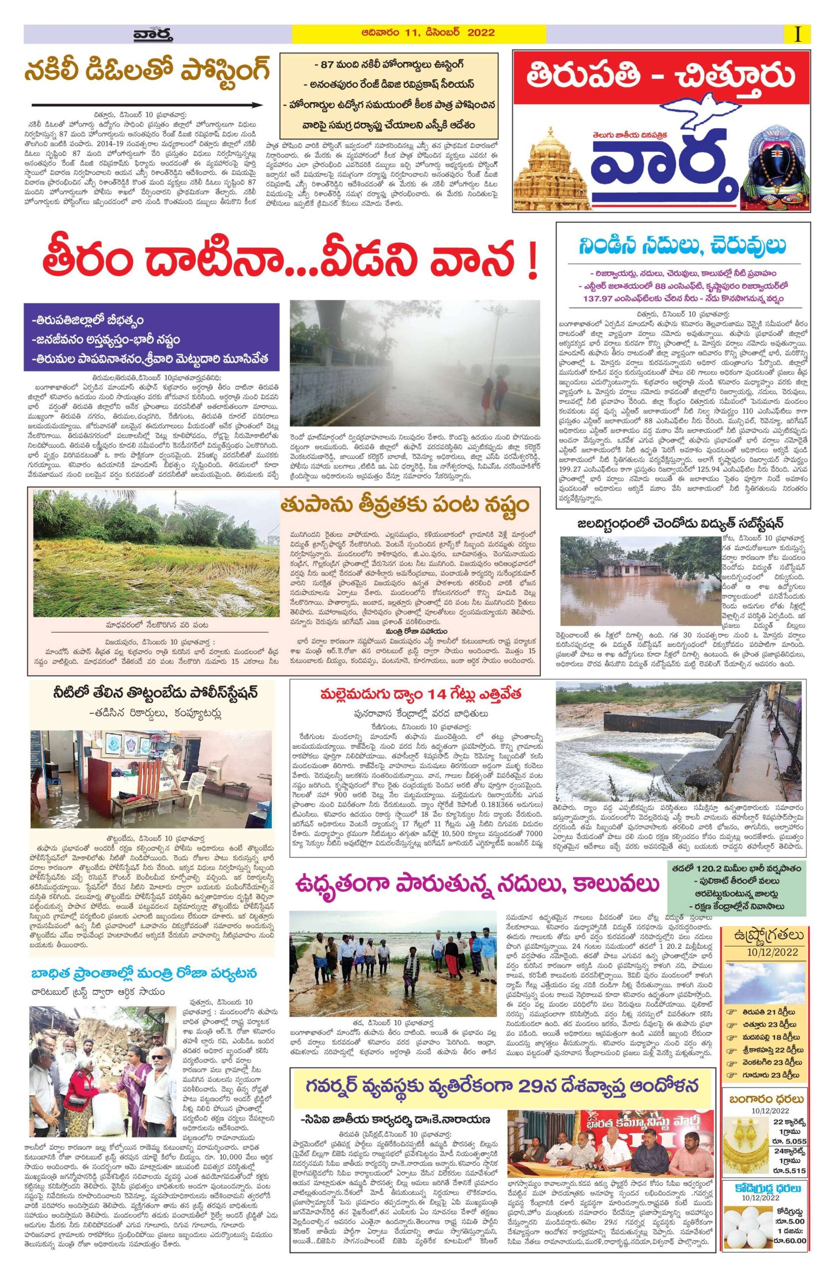 Chittoor Main - 11 Dec 2022