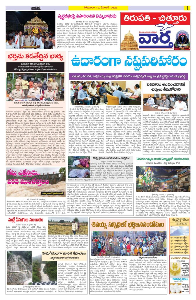 Chittoor Main - 12 Dec 2022