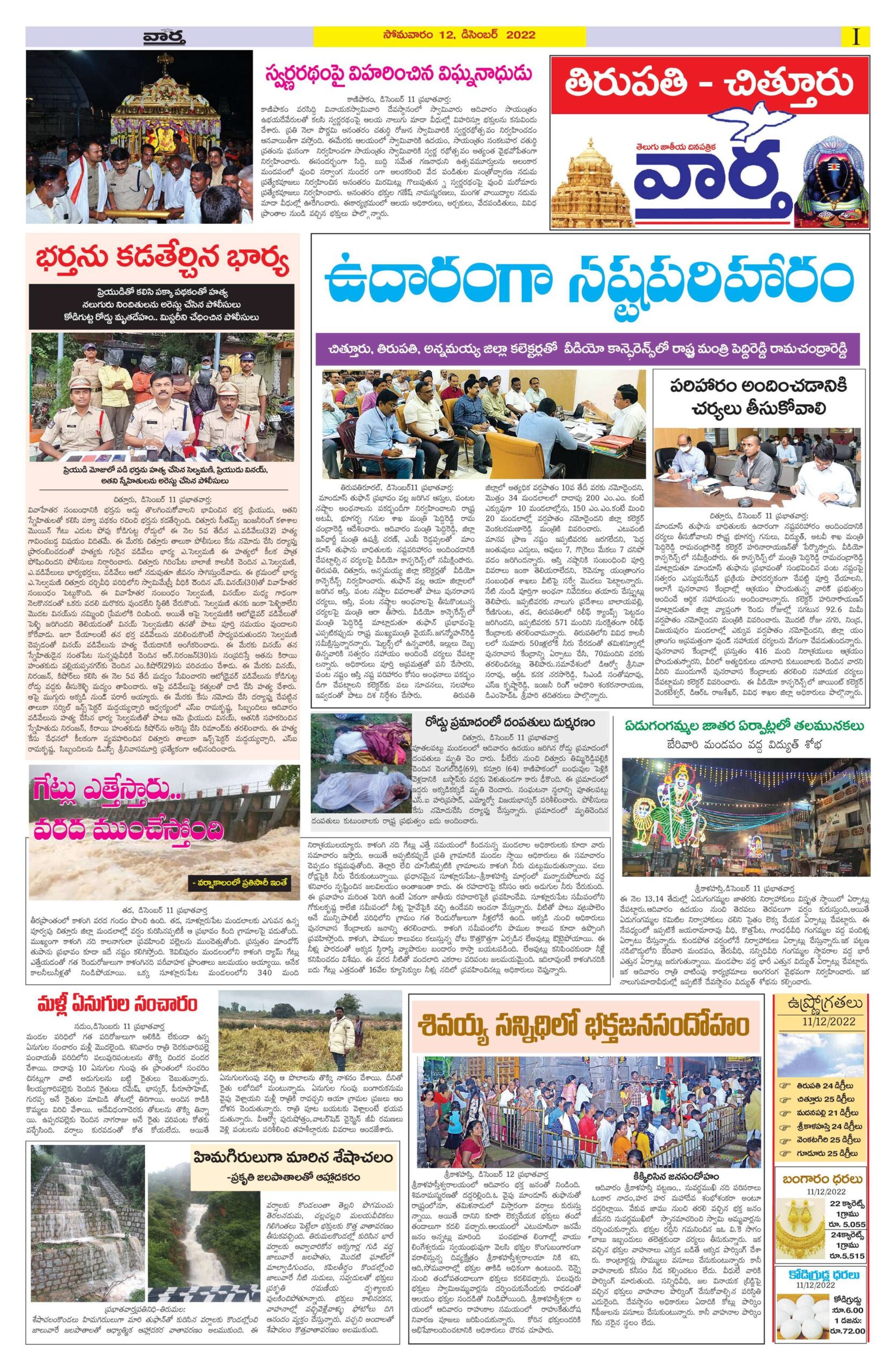 Chittoor Main - 12 Dec 2022