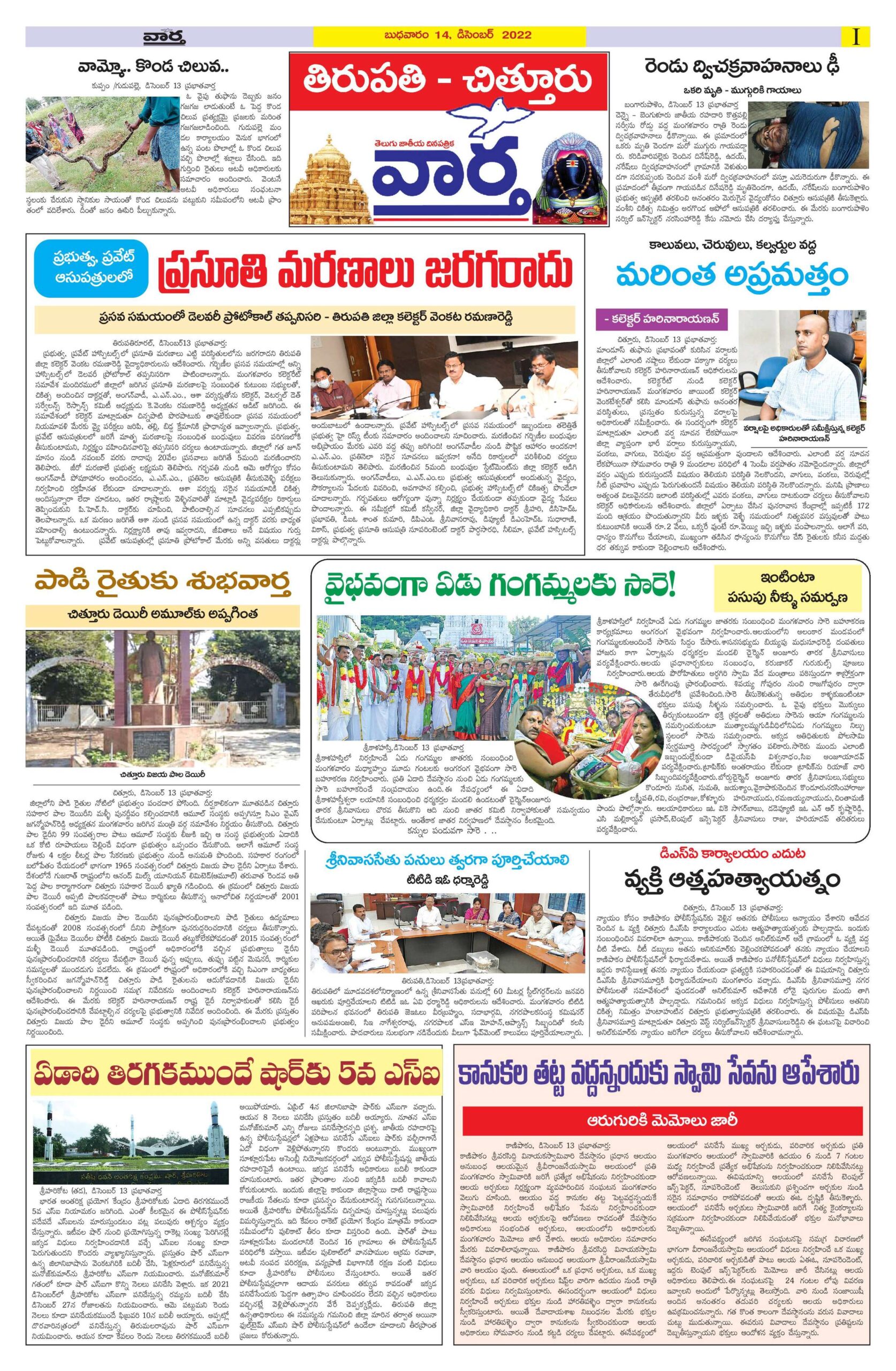 Chittoor Main - 14 Dec 2022