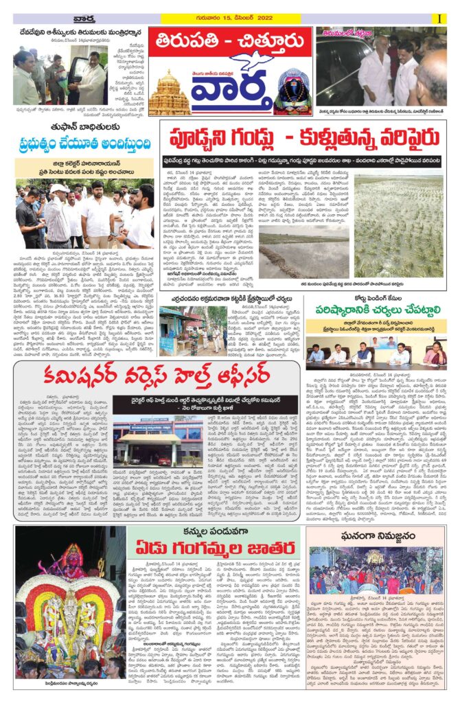 Chittoor Main - 15 Dec 2022