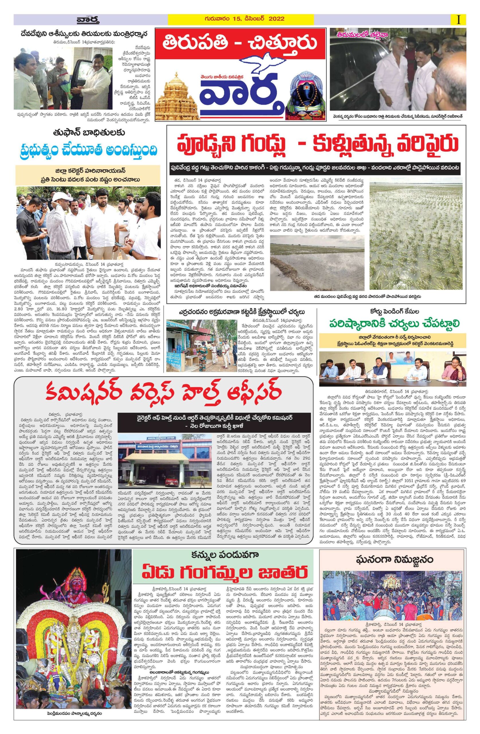 Chittoor Main - 15 Dec 2022
