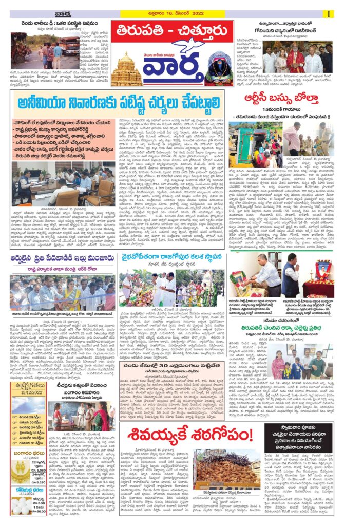 Chittoor Main - 16 Dec 2022
