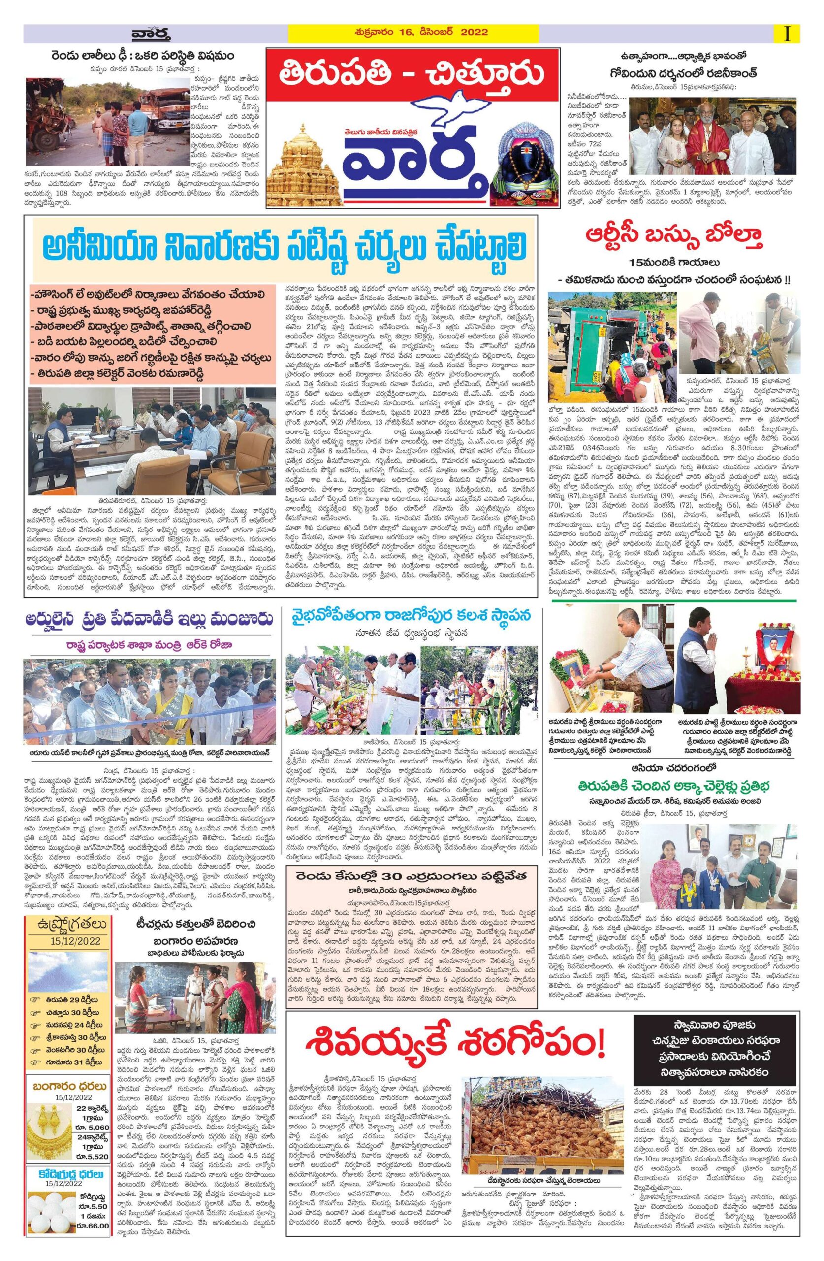 Chittoor Main - 16 Dec 2022