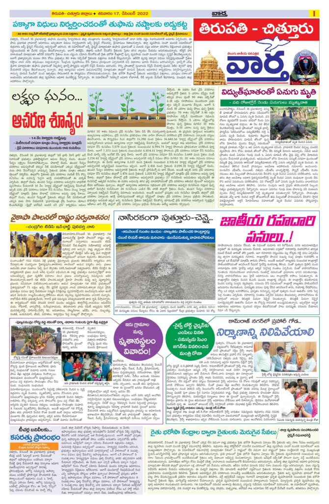 Chittoor Main - 17 Dec 2022