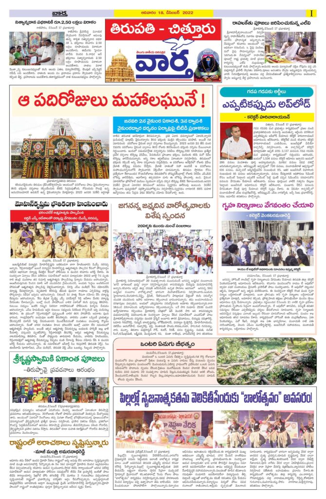 Chittoor Main - 18 Dec 2022