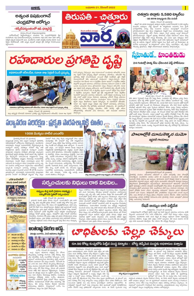 Chittoor Main - 21 Dec 2022