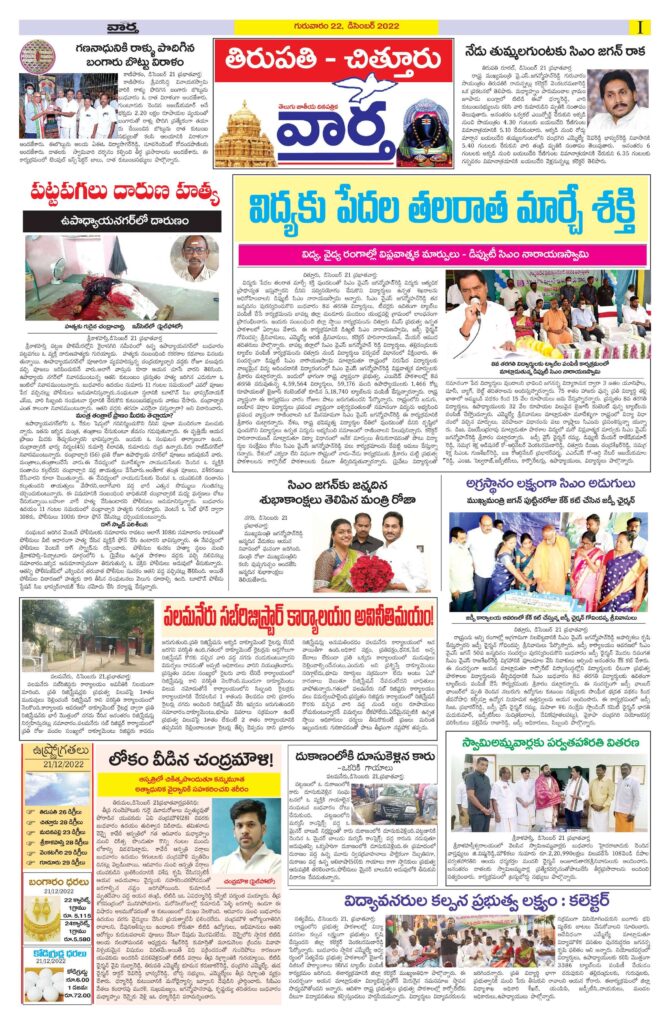 Chittoor Main - 22 Dec 2022
