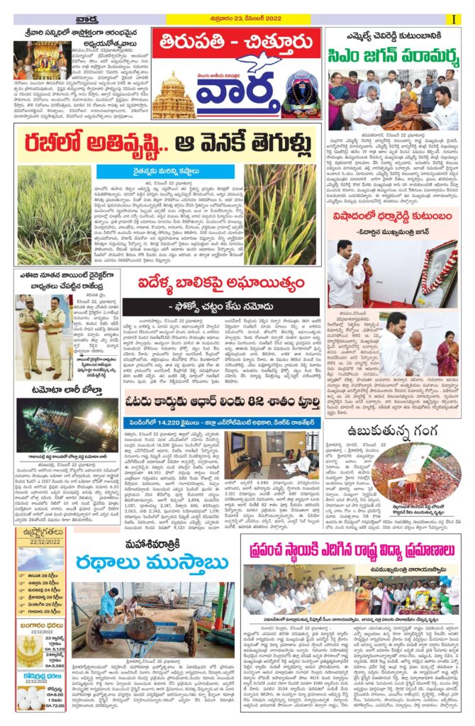 Chittoor Main - 23 Dec 2022