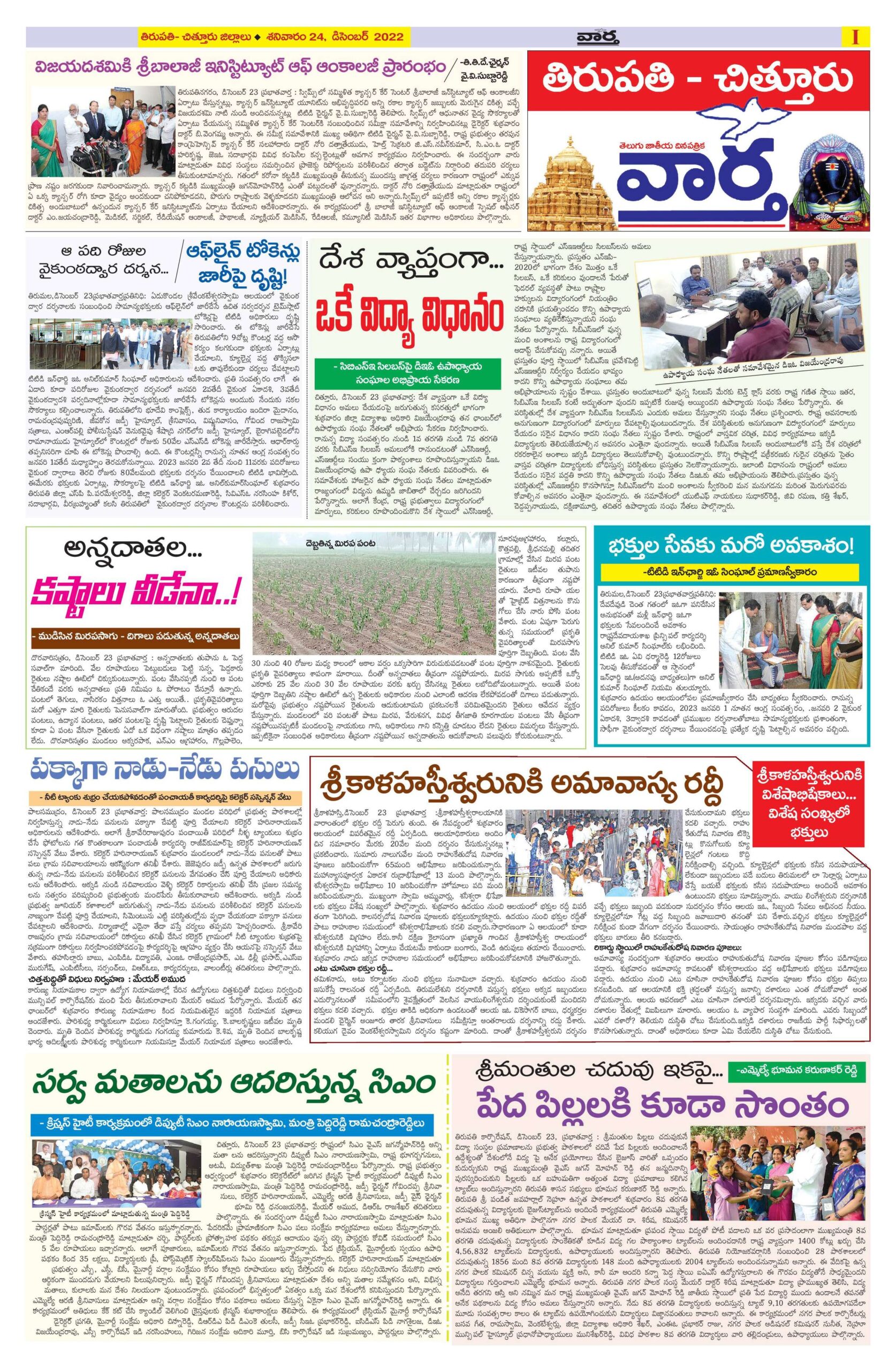 Chittoor Main - 24 Dec 2022