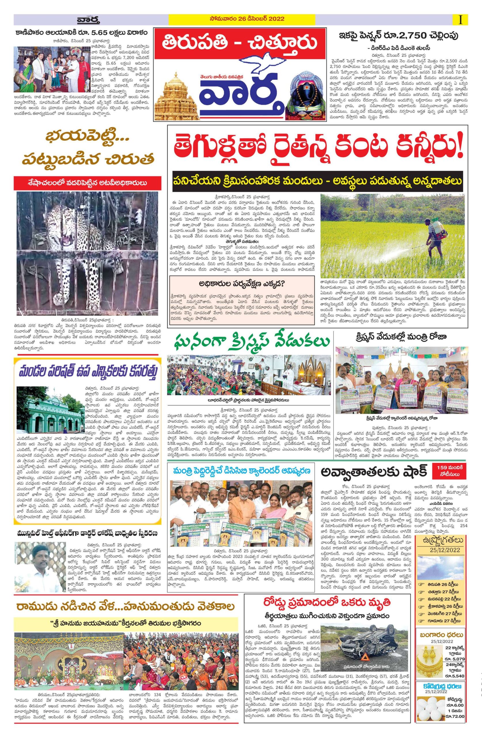 Chittoor Main - 26 Dec 2022