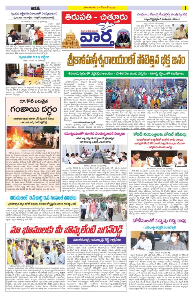 Chittoor Main - 27 Dec 2022