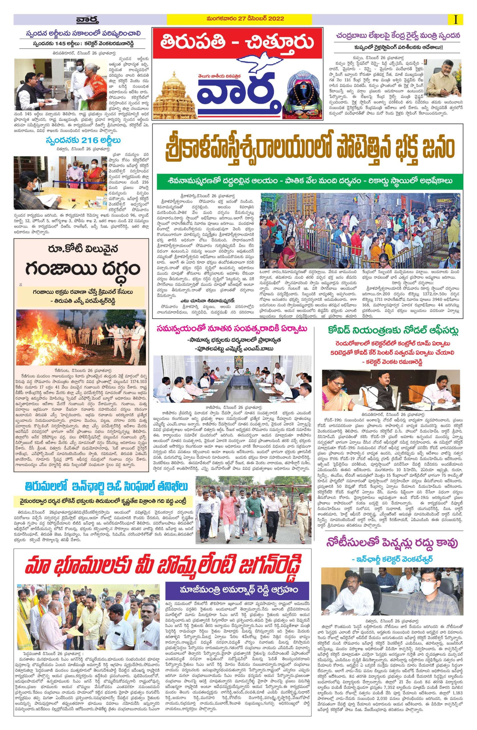 Chittoor Main - 27 Dec 2022