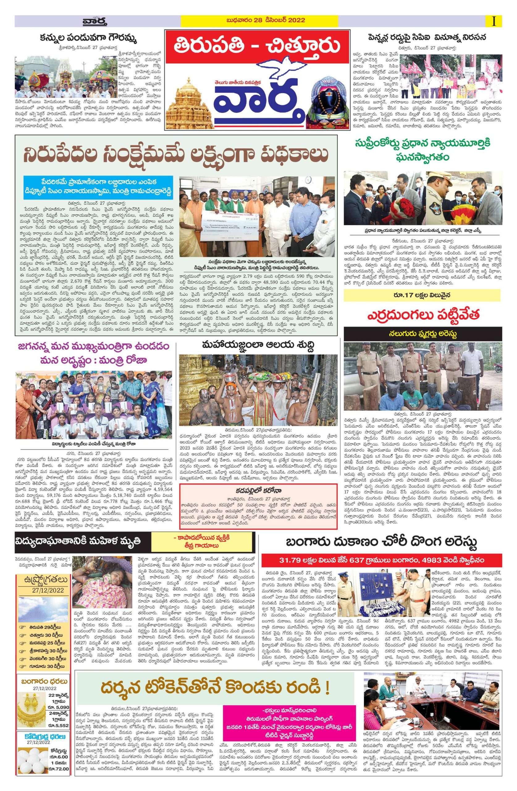 Chittoor Main - 28 Dec 2022