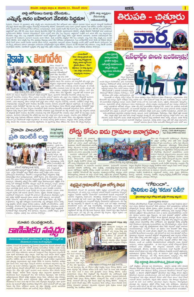 Chittoor Main - 31 Dec 2022