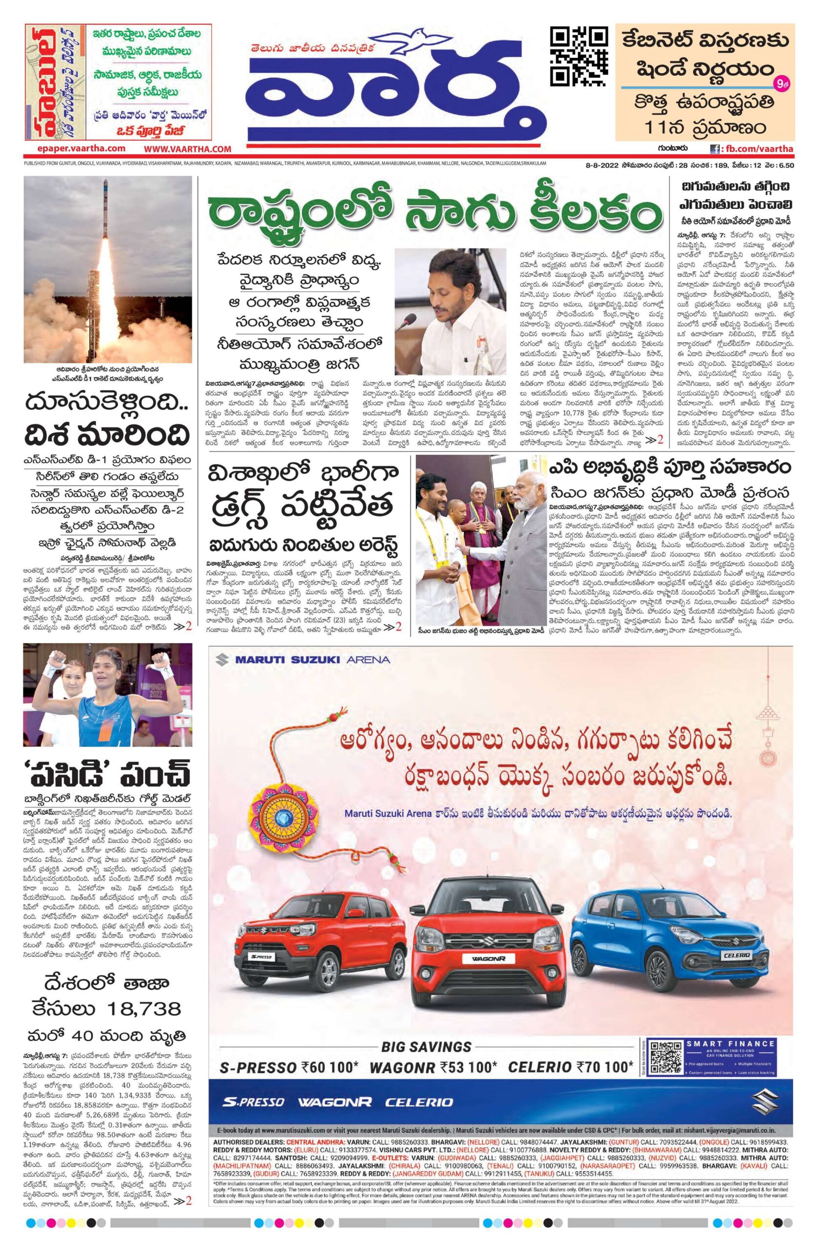 Guntur Main - 08 Aug 2022