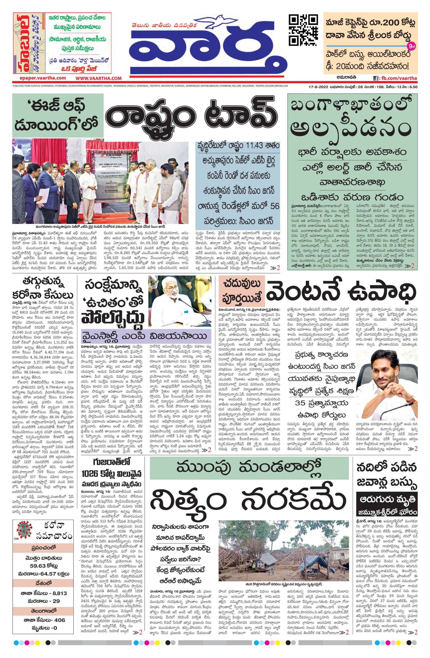 Guntur Main - 17 Aug 2022