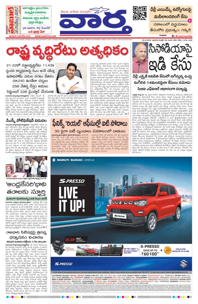 Guntur Main - 24 Aug 2022