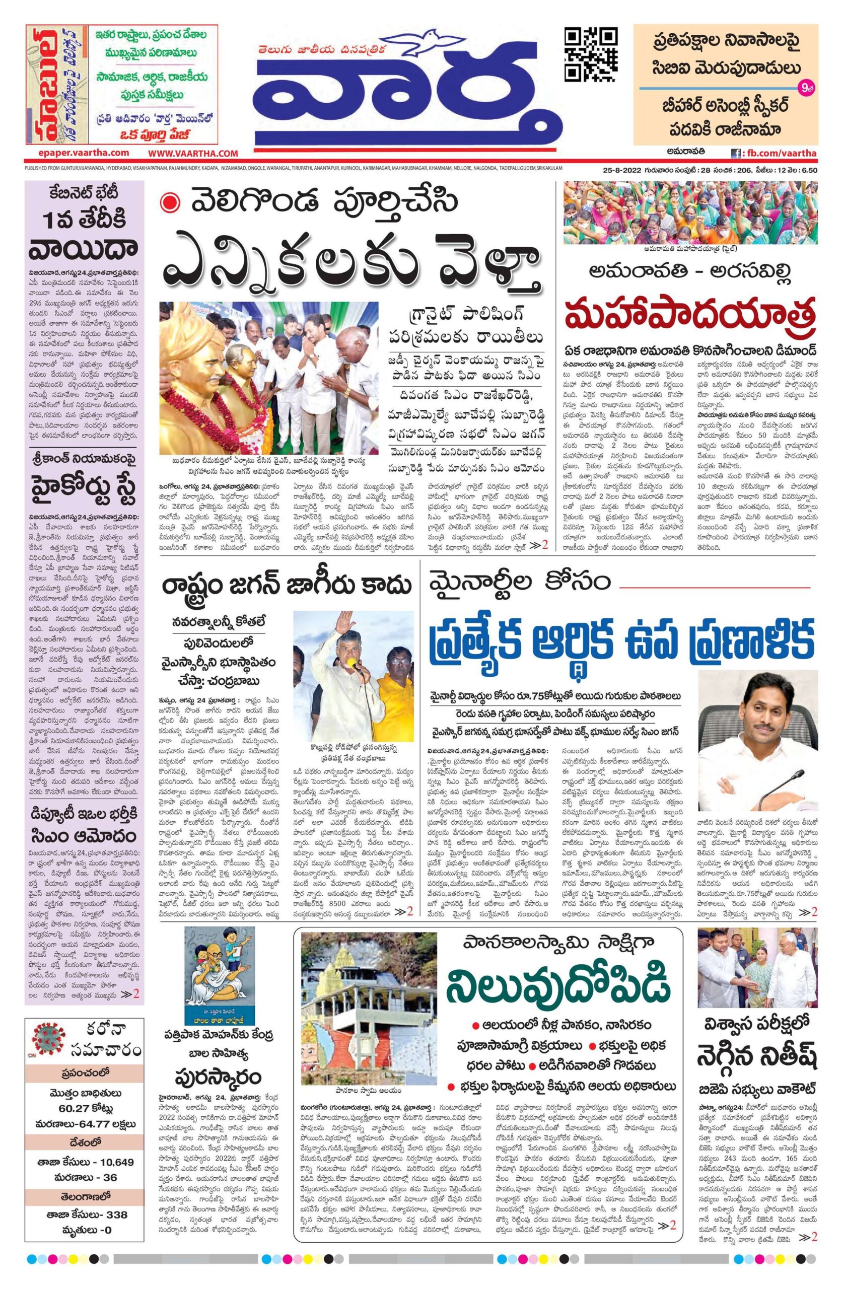 Guntur Main - 25 Aug 2022