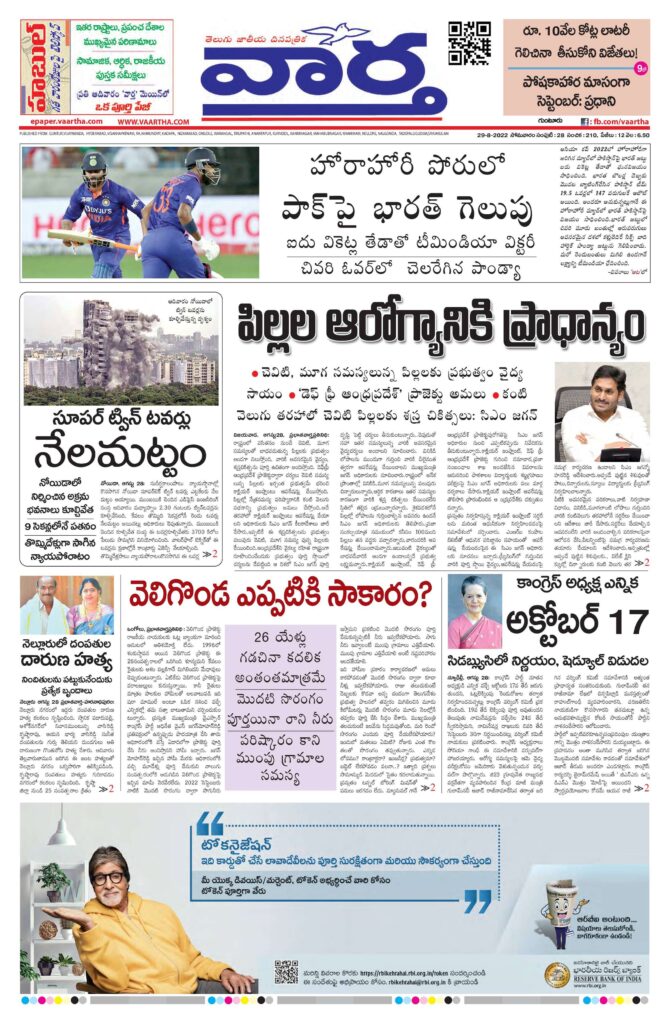 Guntur Main - 29 Aug 2022