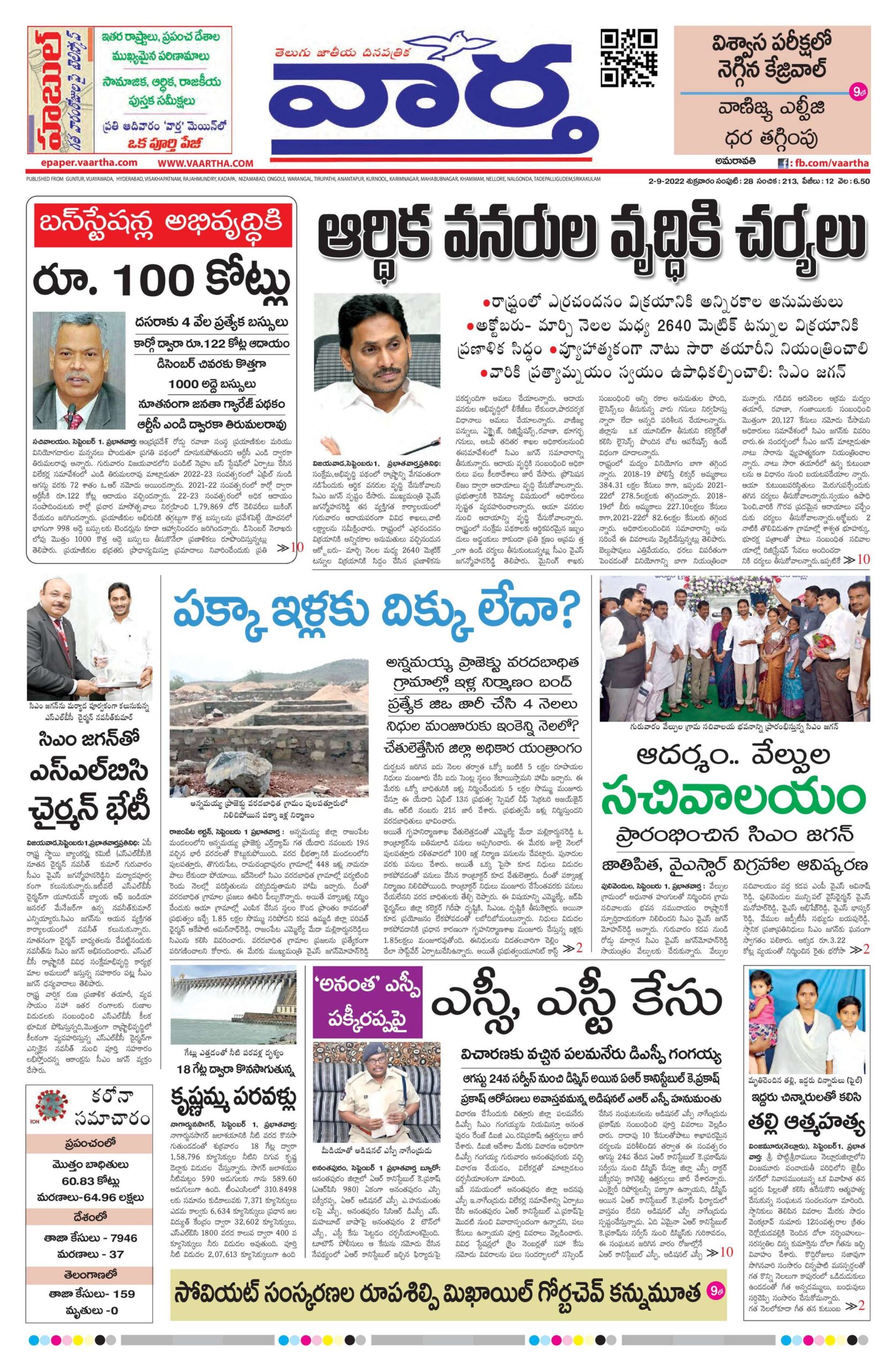 Guntur Main - 02 Sep 2022