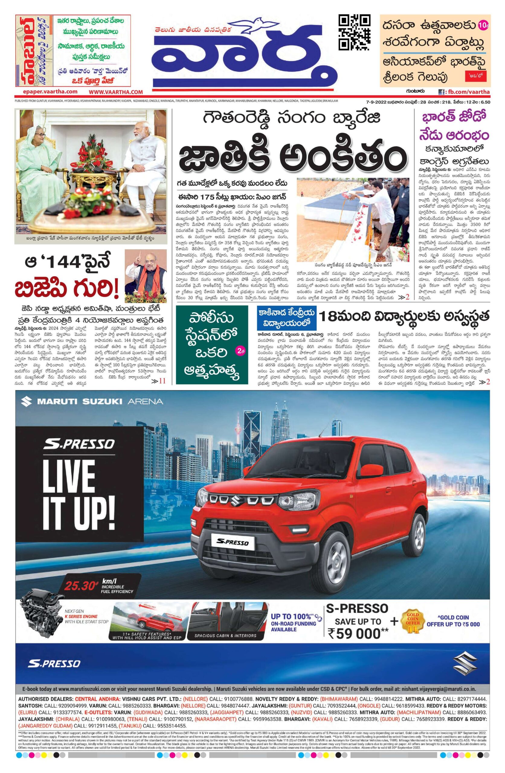 Guntur Main - 07 Sep 2022
