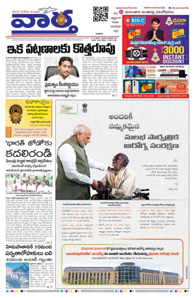 Guntur Main - 05 Oct 2022