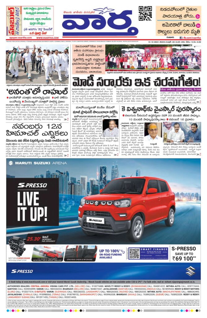 Guntur Main - 15 Oct 2022