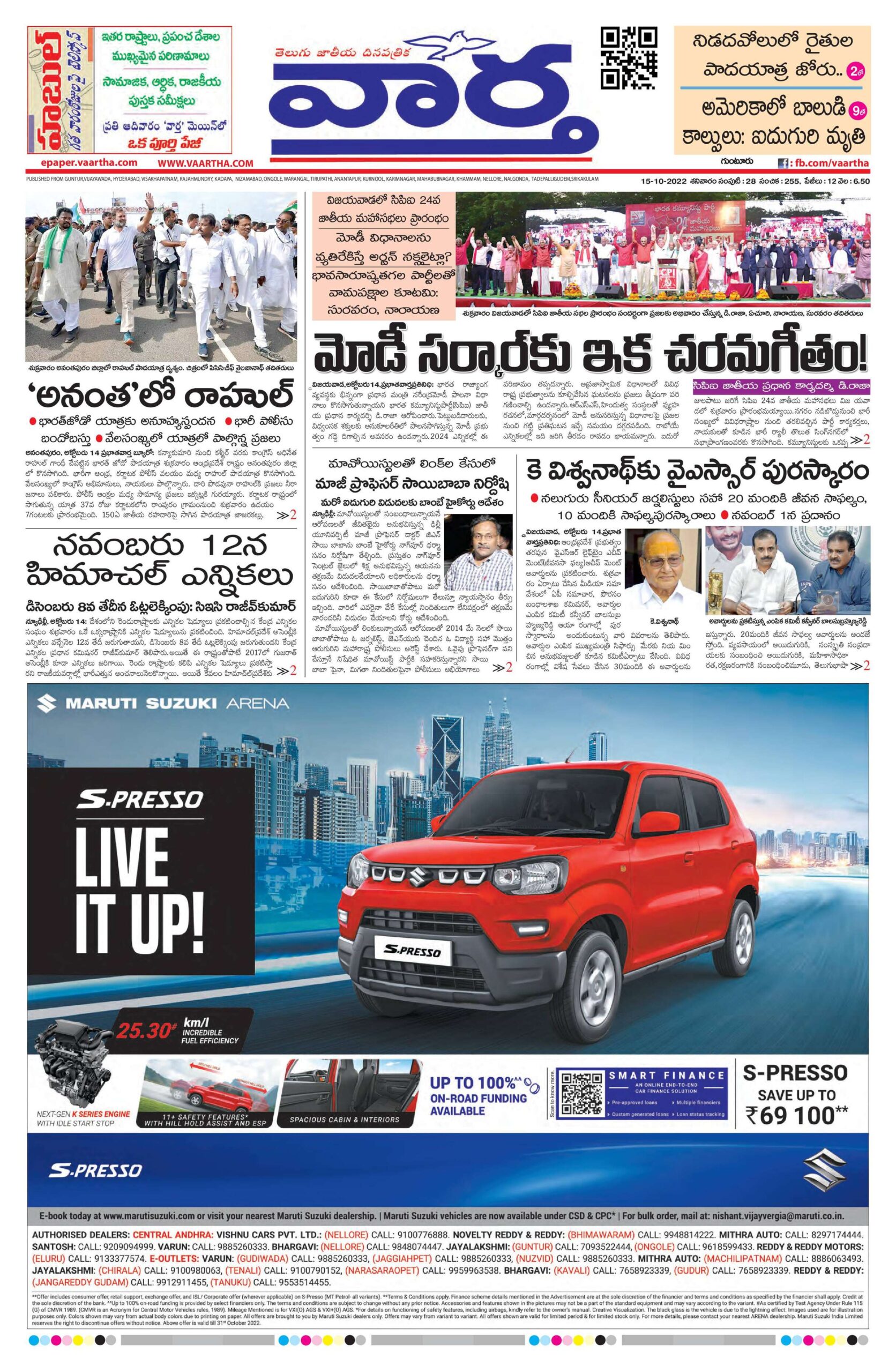 Guntur Main - 15 Oct 2022