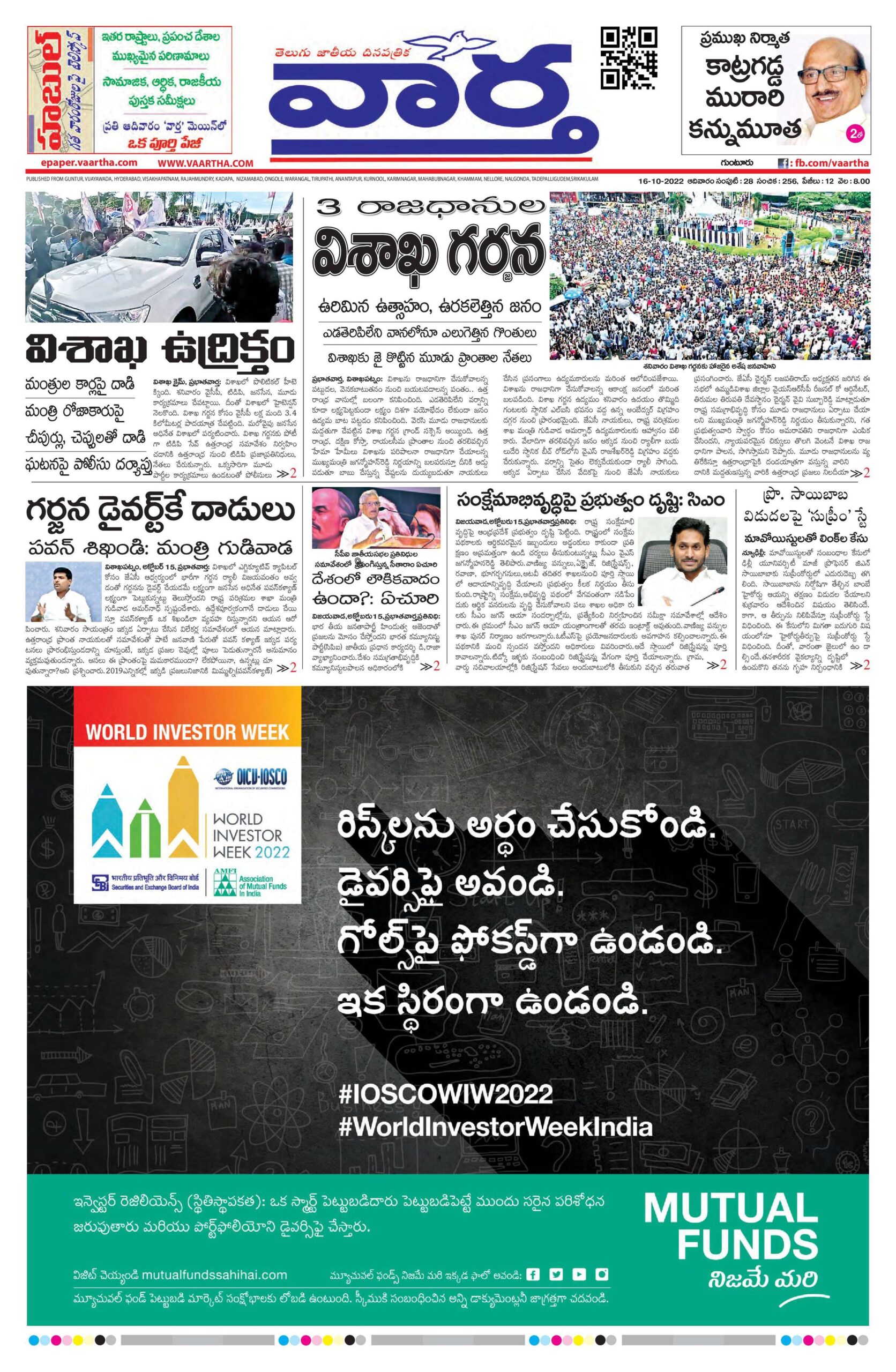 Guntur Main - 16 Oct 2022