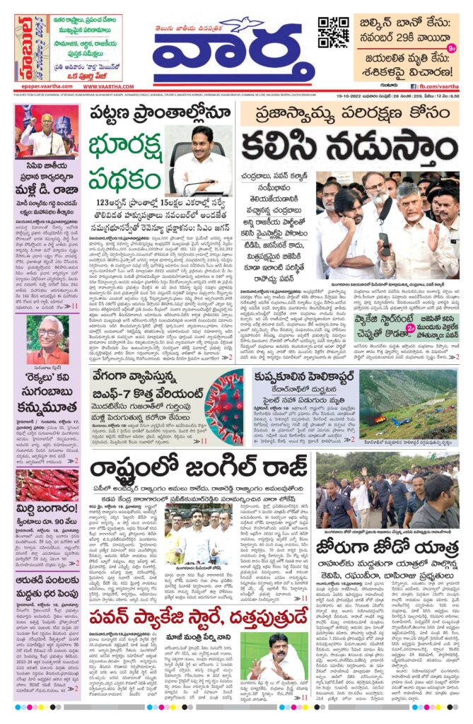 Guntur Main - 19 Oct 2022
