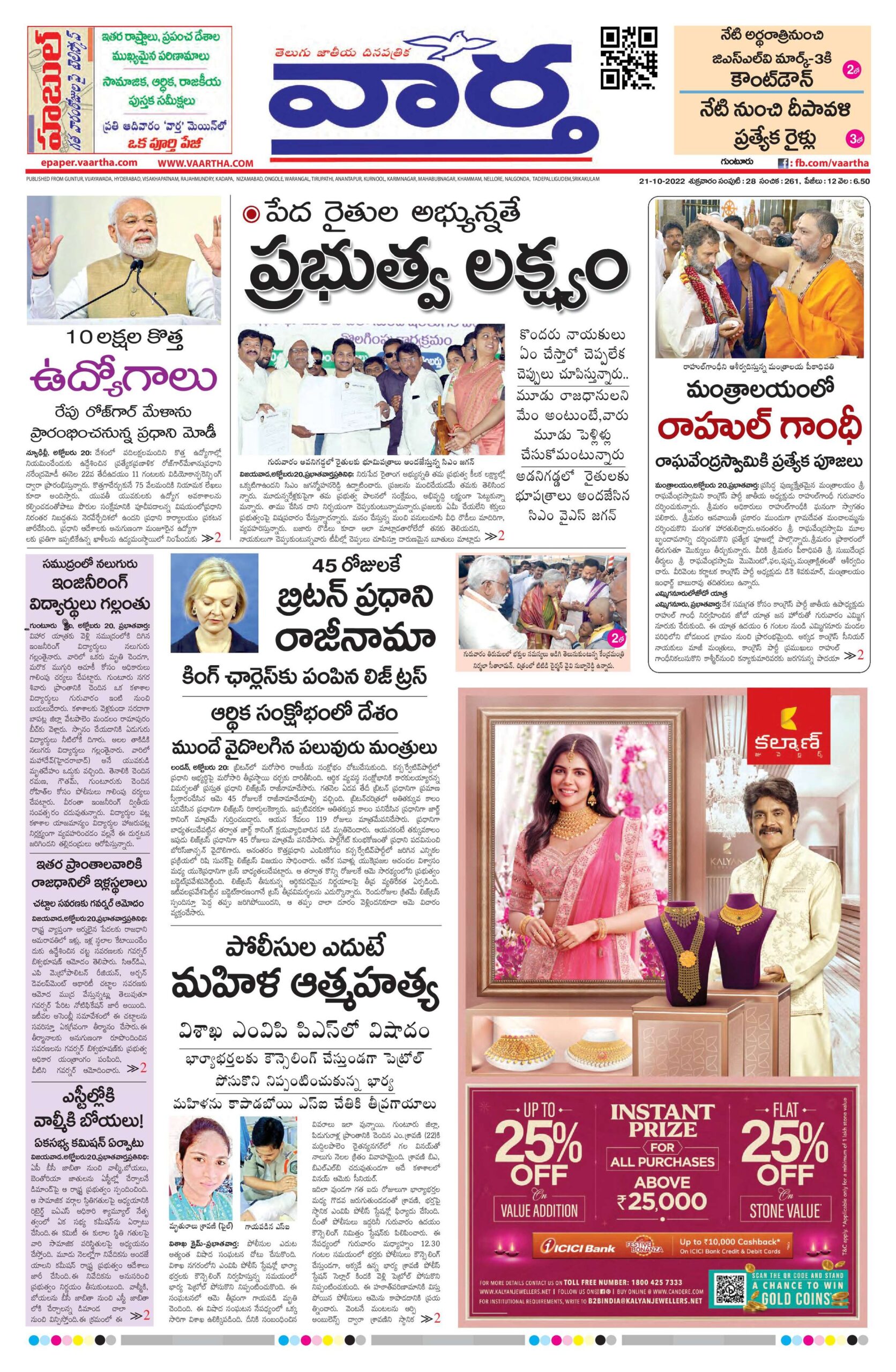 Guntur Main - 21 Oct 2022