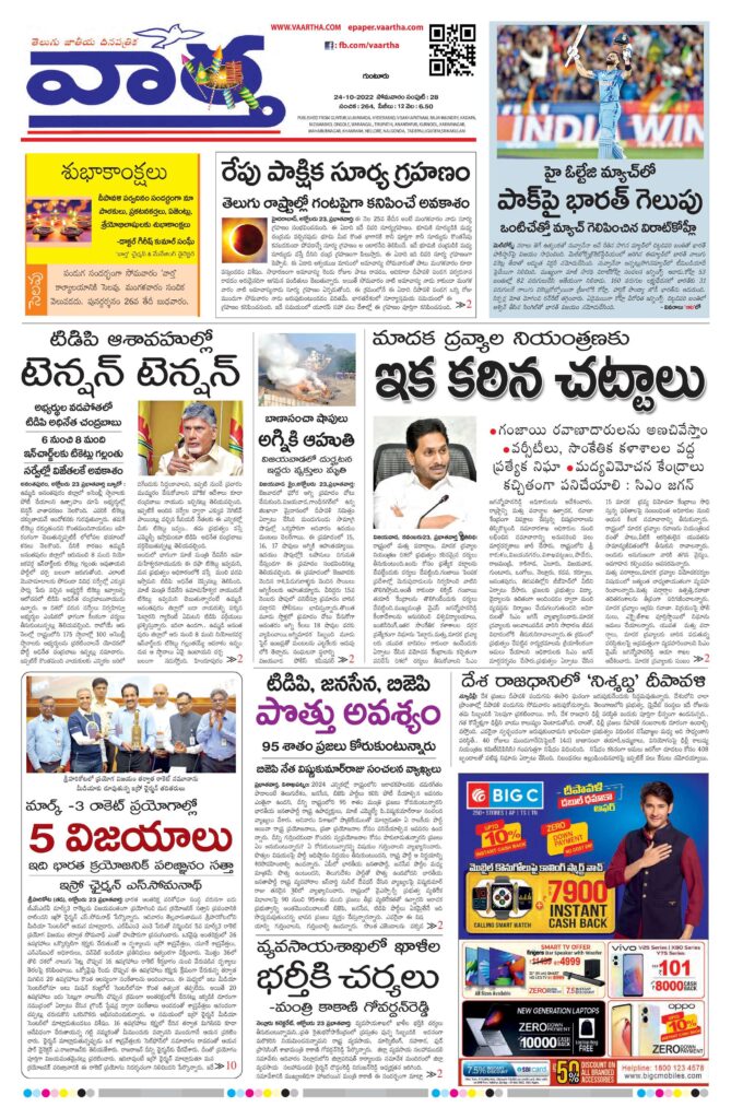 Guntur Main - 24 Oct 2022