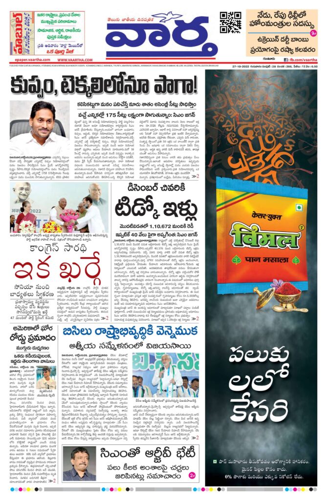 Guntur Main - 27 Oct 2022