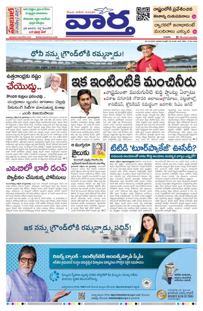Guntur Main - 30 Oct 2022