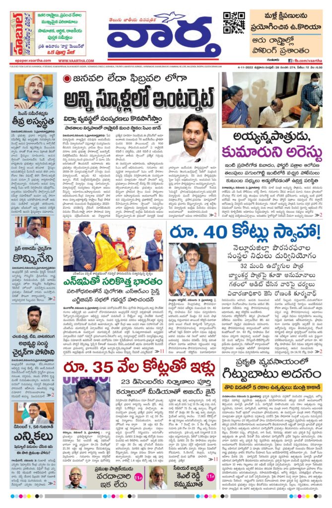 Guntur Main - 04 Nov 2022