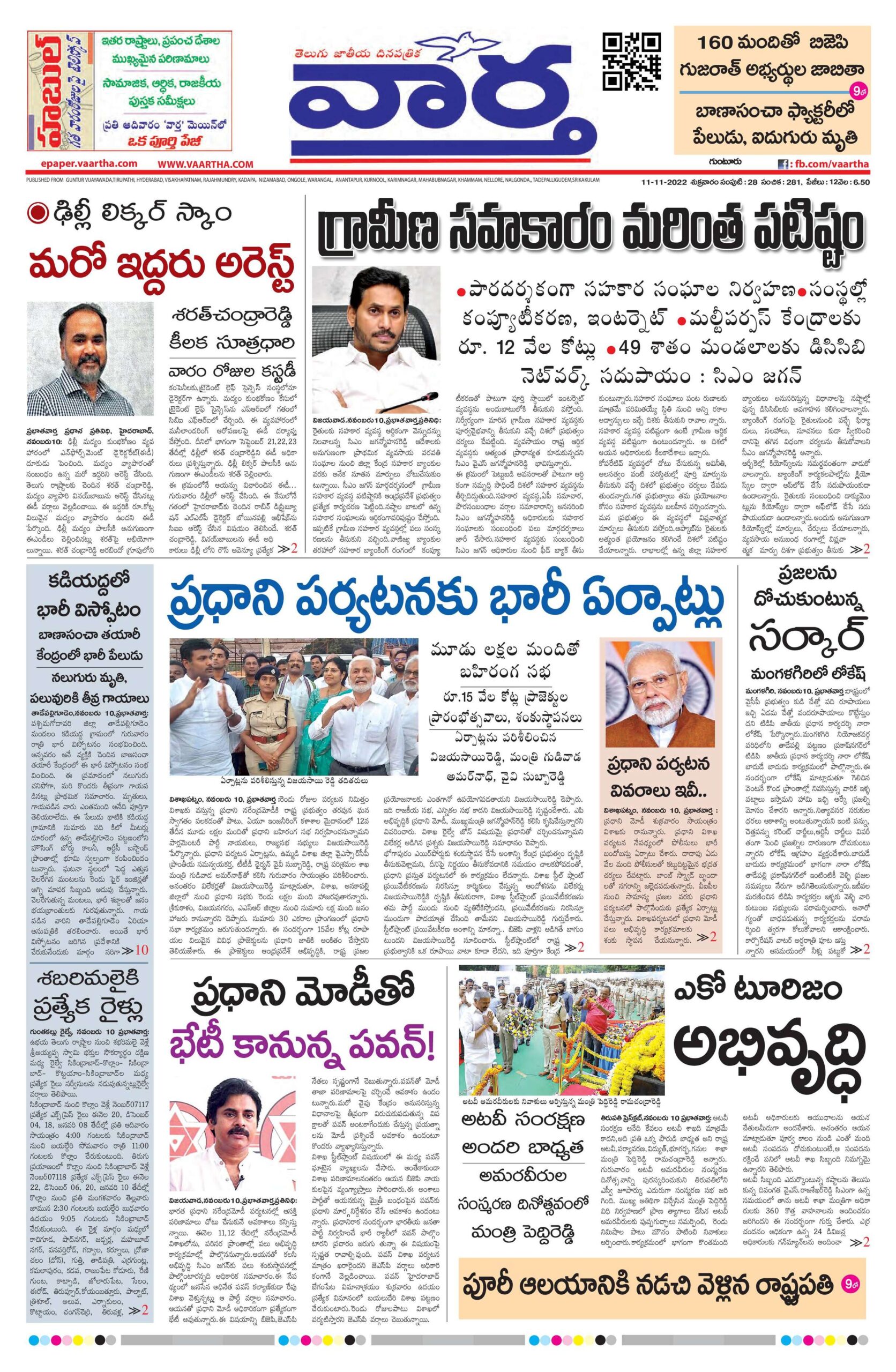 Guntur Main - 11 Nov 2022
