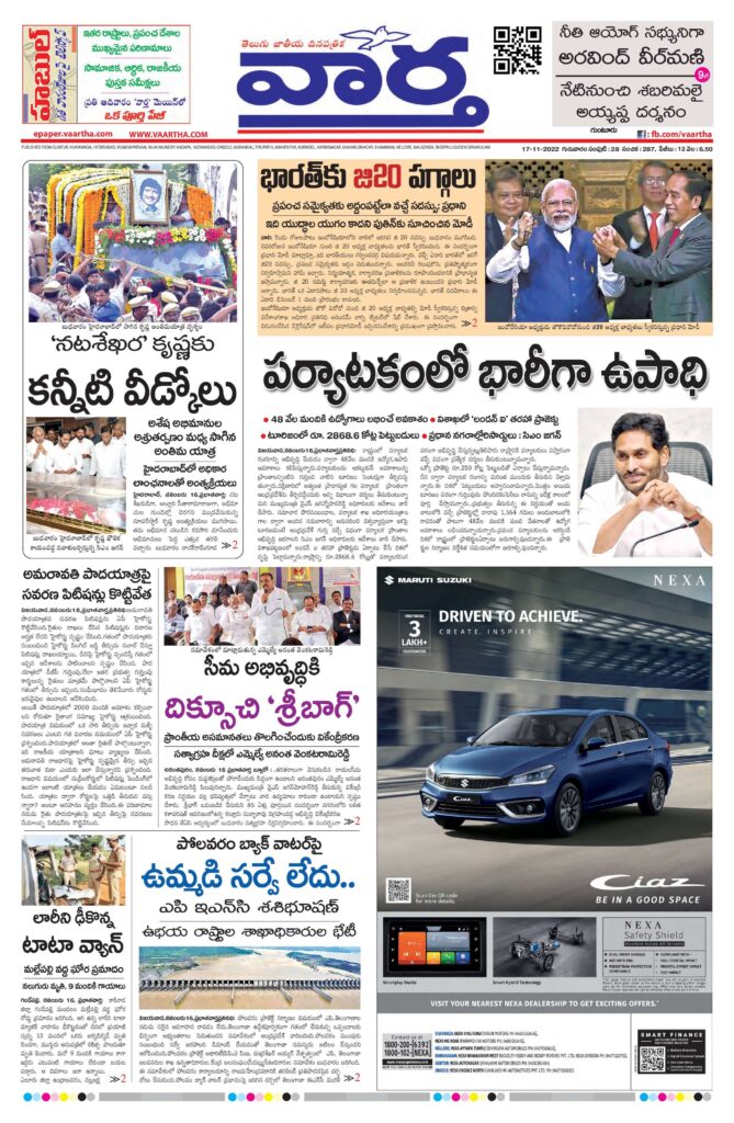 Guntur Main - 17 Nov 2022