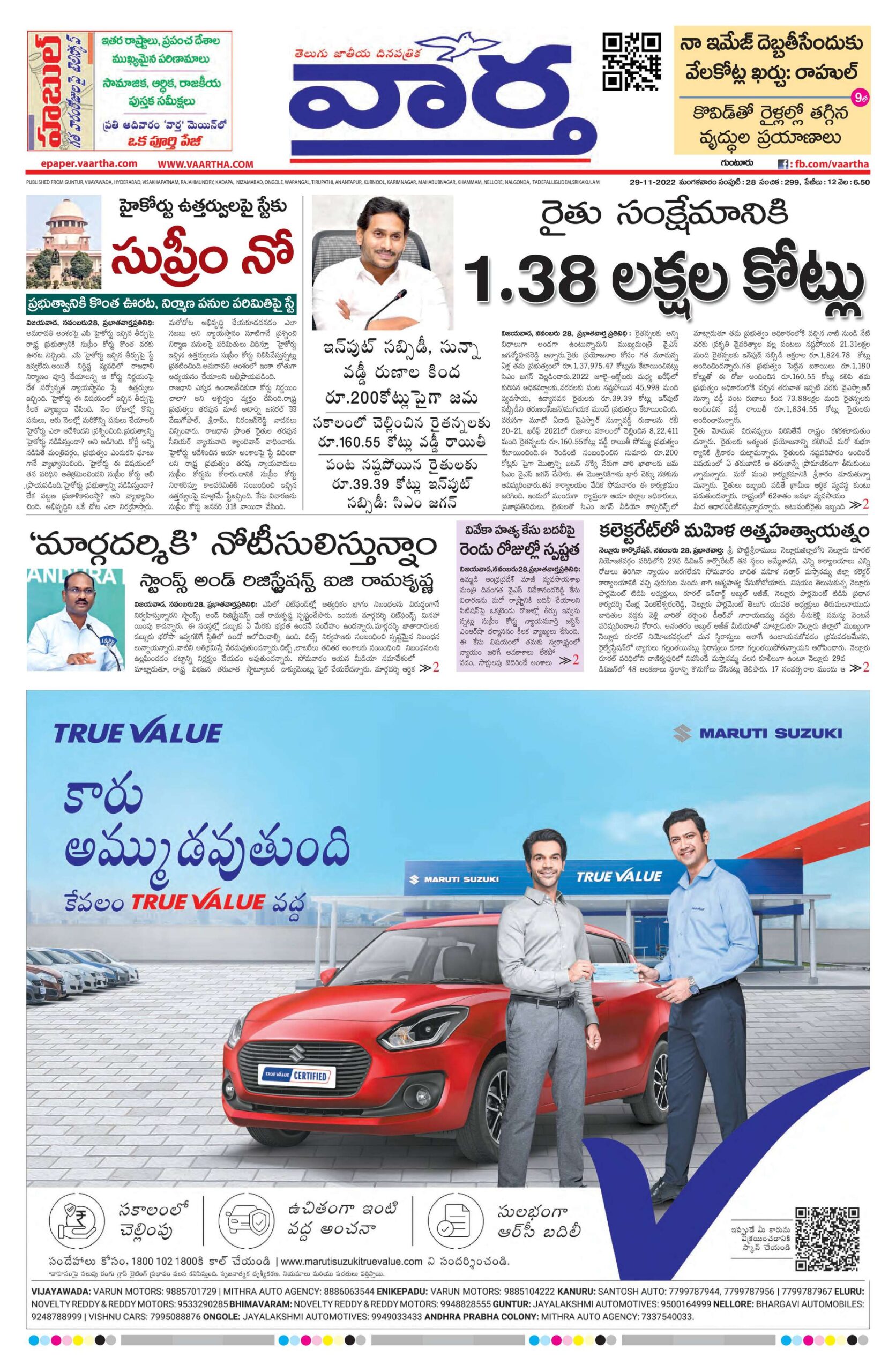 Guntur Main - 29 Nov 2022