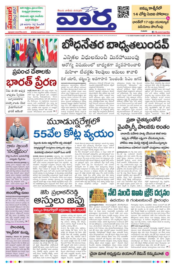 Guntur Main - 01 Dec 2022