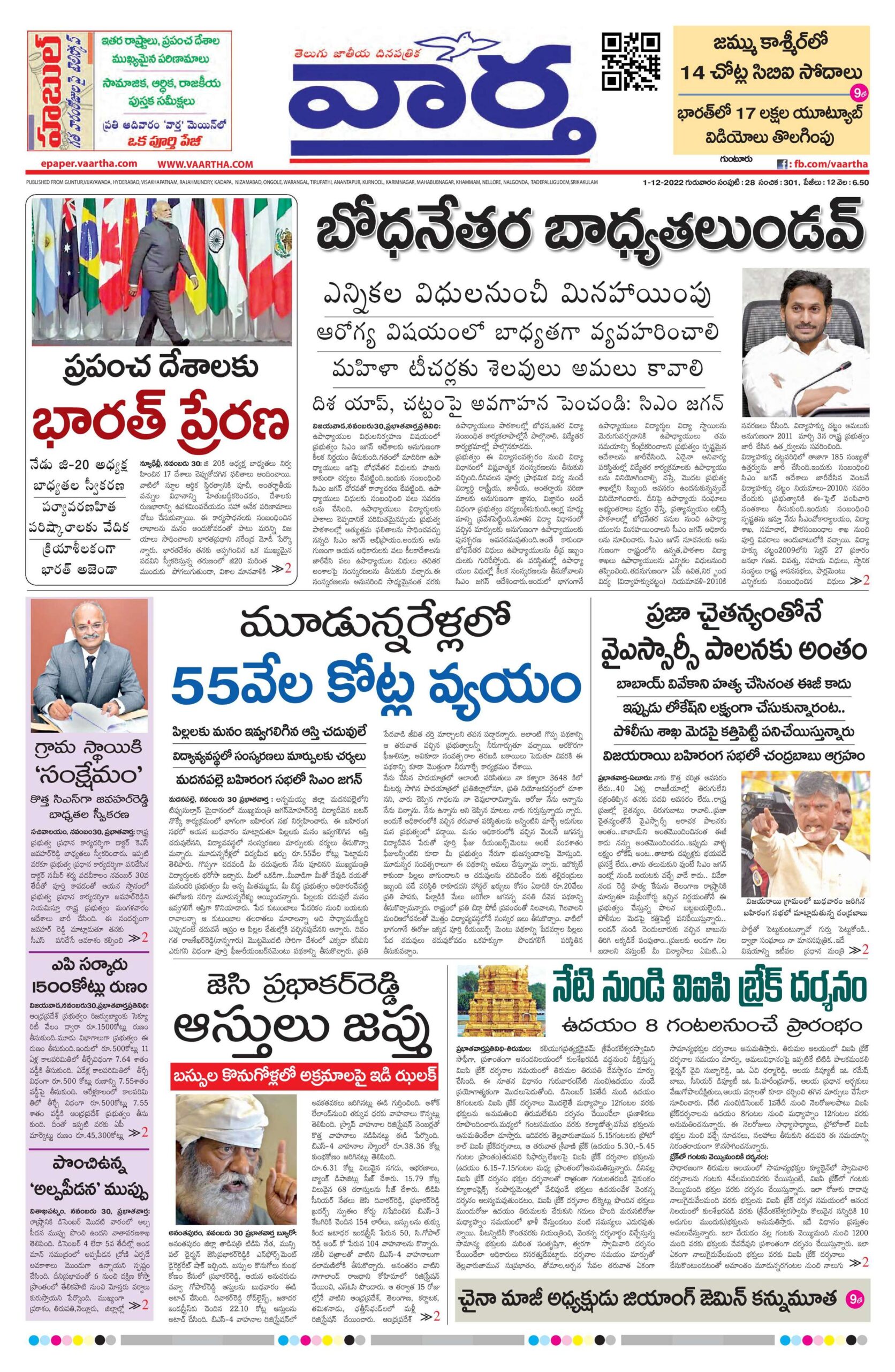 Guntur Main - 01 Dec 2022